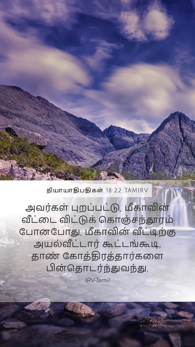 நியாயாதிபதிகள் 18:22 TAMIRV Mobile Phone Wallpaper - அவர்கள் - Mobile Bible Verse Wallpaper