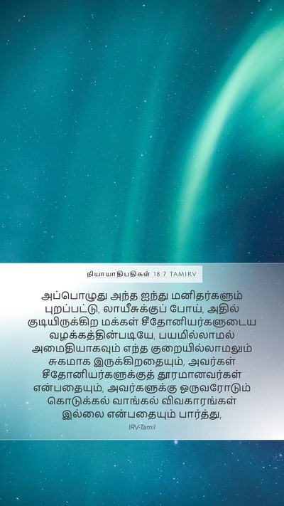 நியாயாதிபதிகள் 18:7 TAMIRV Bible Verse Image