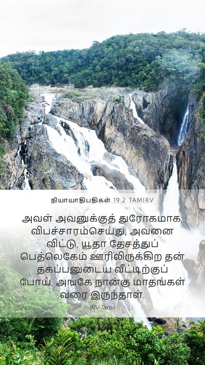 நியாயாதிபதிகள் 19:2 TAMIRV Bible Verse Image