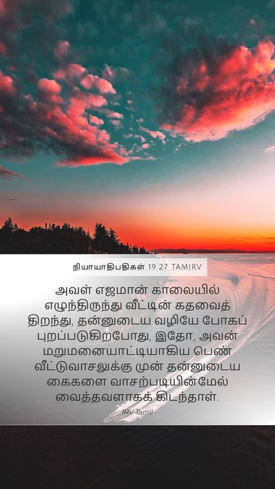 நியாயாதிபதிகள் 19:27 TAMIRV Bible Verse Image