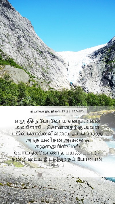 நியாயாதிபதிகள் 19:28 TAMIRV Mobile Phone Wallpaper - எழுந்திரு போவோம் - Mobile Bible Verse Wallpaper