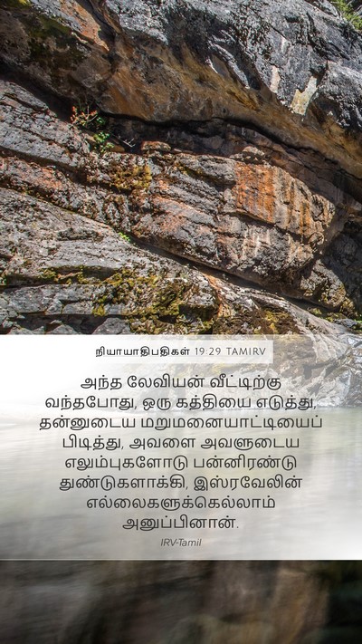 நியாயாதிபதிகள் 19:29 TAMIRV Bible Verse Image