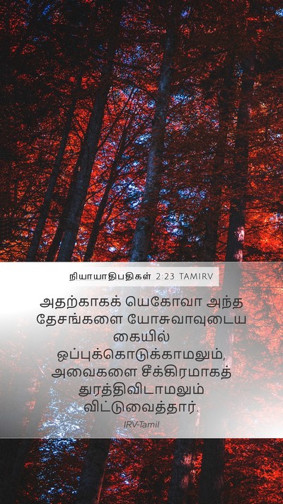 நியாயாதிபதிகள் 2:23 TAMIRV Mobile Phone Wallpaper - அதற்காகக் யெகோவா - Mobile Bible Verse Wallpaper