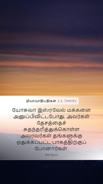 நியாயாதிபதிகள் 2:6 TAMIRV Bible Verse Image