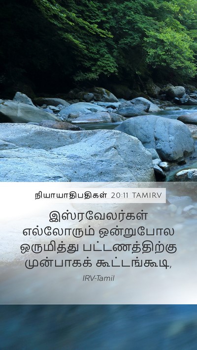 நியாயாதிபதிகள் 20:11 TAMIRV Bible Verse Image