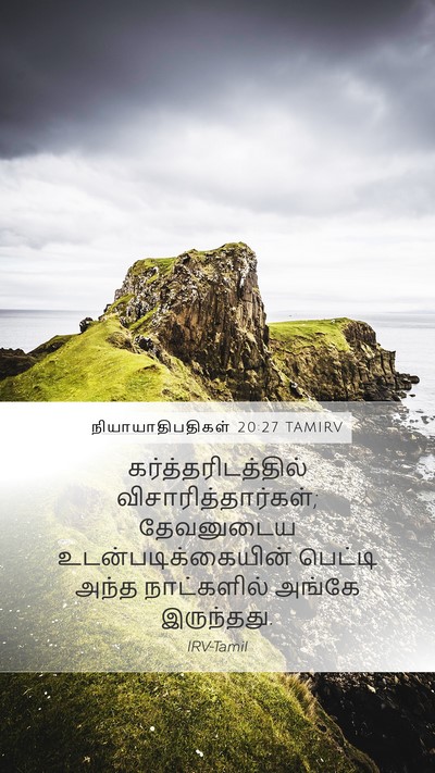 நியாயாதிபதிகள் 20:27 TAMIRV Bible Verse Image
