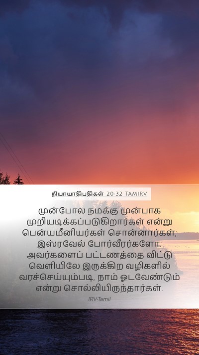 நியாயாதிபதிகள் 20:32 TAMIRV Bible Verse Image