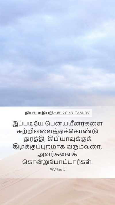 நியாயாதிபதிகள் 20:43 TAMIRV Bible Verse Image