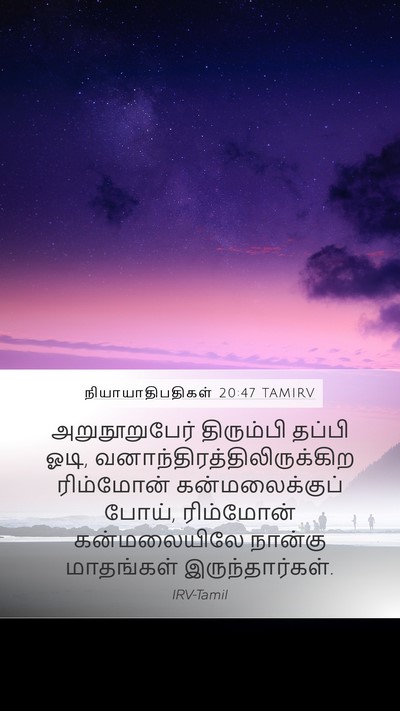 நியாயாதிபதிகள் 20:47 TAMIRV Bible Verse Image