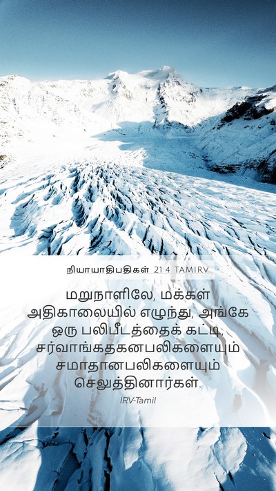 நியாயாதிபதிகள் 21:4 TAMIRV Bible Verse Image