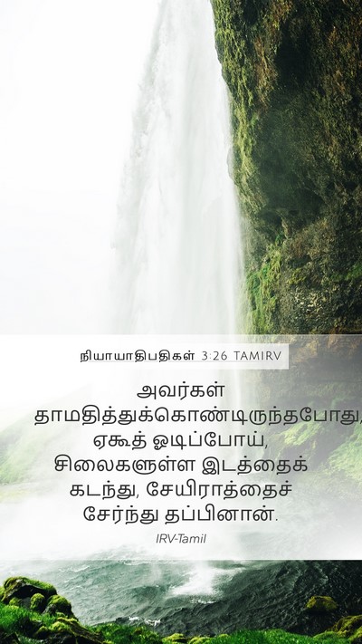 நியாயாதிபதிகள் 3:26 TAMIRV Bible Verse Image