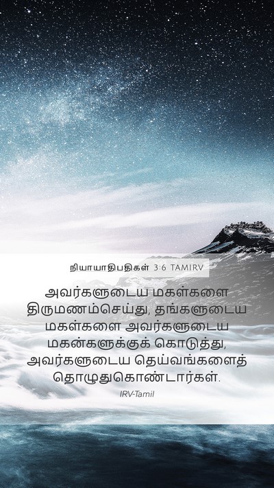 நியாயாதிபதிகள் 3:6 TAMIRV Bible Verse Image