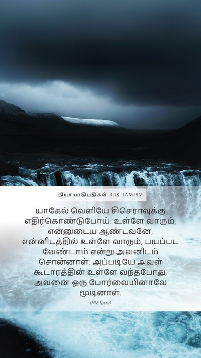 நியாயாதிபதிகள் 4:18 TAMIRV Bible Verse Image