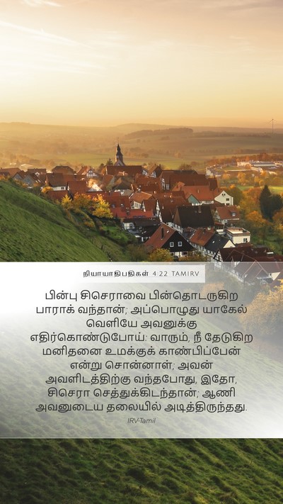 நியாயாதிபதிகள் 4:22 TAMIRV Bible Verse Image
