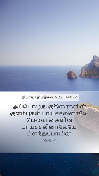 நியாயாதிபதிகள் 5:22 TAMIRV Bible Verse Image