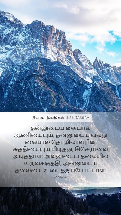 நியாயாதிபதிகள் 5:26 TAMIRV Bible Verse Image