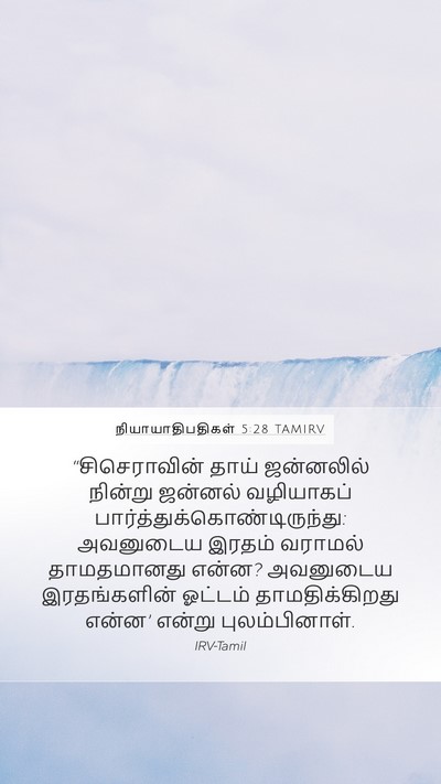நியாயாதிபதிகள் 5:28 TAMIRV Bible Verse Image