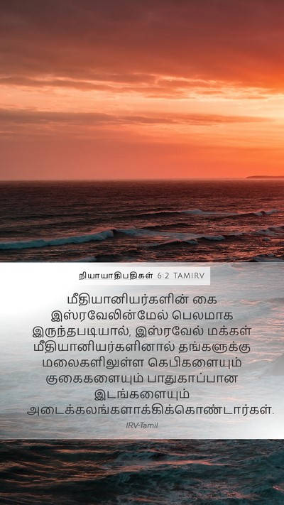 நியாயாதிபதிகள் 6:2 TAMIRV Bible Verse Image