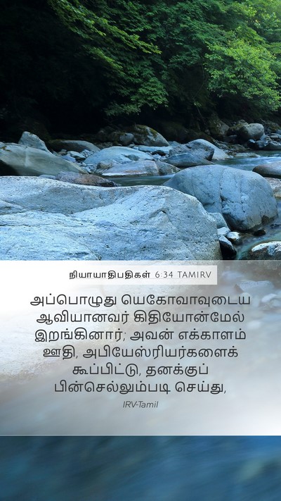 நியாயாதிபதிகள் 6:34 TAMIRV Bible Verse Image
