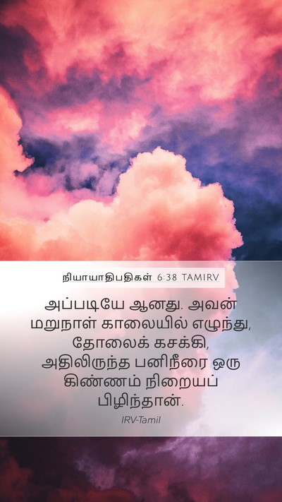 நியாயாதிபதிகள் 6:38 TAMIRV Mobile Phone Wallpaper - அப்படியே ஆனது. - Mobile Bible Verse Wallpaper