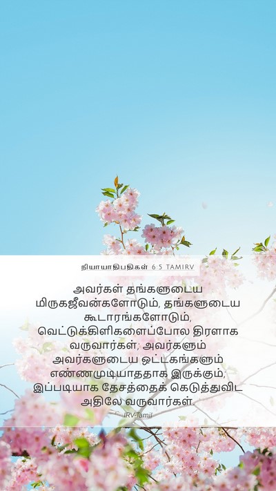 நியாயாதிபதிகள் 6:5 TAMIRV Bible Verse Image