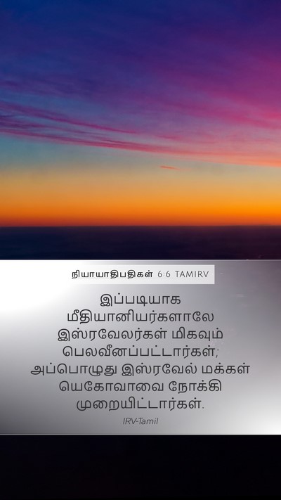 நியாயாதிபதிகள் 6:6 TAMIRV Bible Verse Image