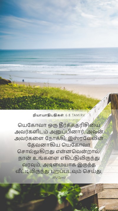 நியாயாதிபதிகள் 6:8 TAMIRV Bible Verse Image