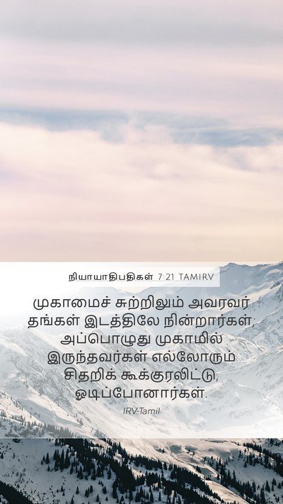 நியாயாதிபதிகள் 7:21 TAMIRV Bible Verse Image