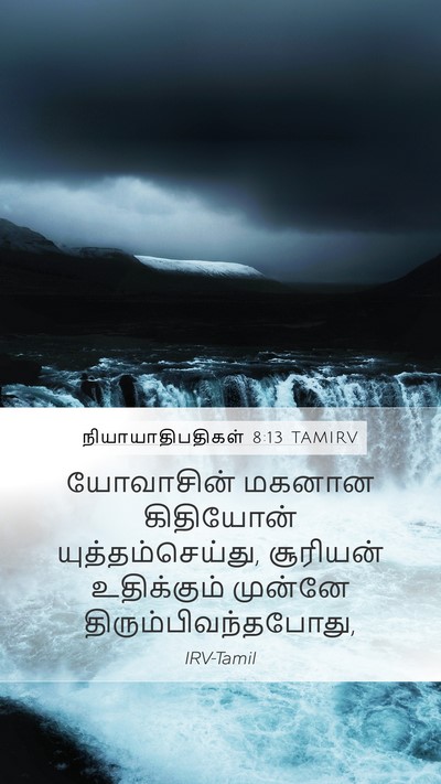 நியாயாதிபதிகள் 8:13 TAMIRV Mobile Phone Wallpaper - யோவாசின் மகனான - Mobile Bible Verse Wallpaper