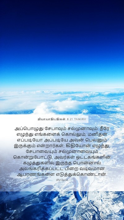 நியாயாதிபதிகள் 8:21 TAMIRV Bible Verse Image