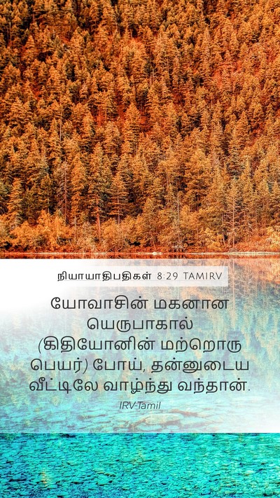 நியாயாதிபதிகள் 8:29 TAMIRV Bible Verse Image