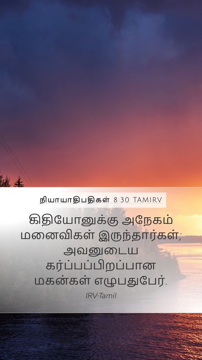 நியாயாதிபதிகள் 8:30 TAMIRV Bible Verse Image
