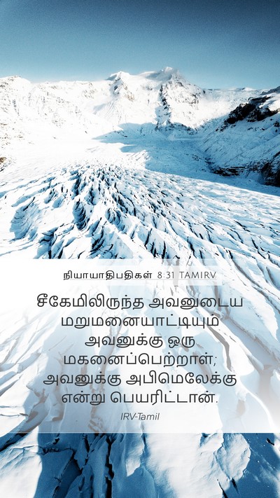 நியாயாதிபதிகள் 8:31 TAMIRV Mobile Phone Wallpaper - சீகேமிலிருந்த - Mobile Bible Verse Wallpaper