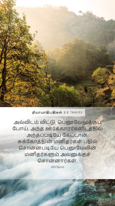 நியாயாதிபதிகள் 8:8 TAMIRV Bible Verse Image