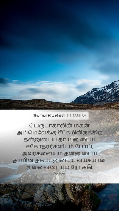 நியாயாதிபதிகள் 9:1 TAMIRV Bible Verse Image