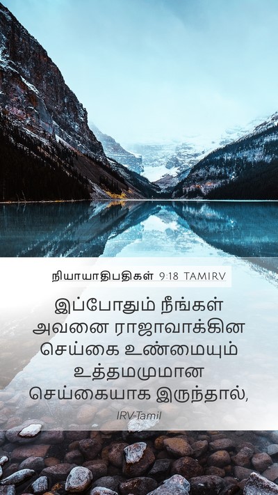 நியாயாதிபதிகள் 9:18 TAMIRV Mobile Phone Wallpaper - இப்போதும் நீங்கள் - Mobile Bible Verse Wallpaper