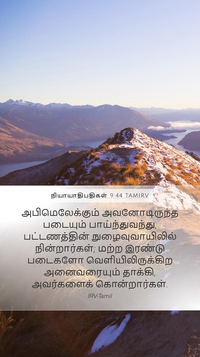 நியாயாதிபதிகள் 9:44 TAMIRV Mobile Phone Wallpaper - அபிமெலேக்கும் - Mobile Bible Verse Wallpaper