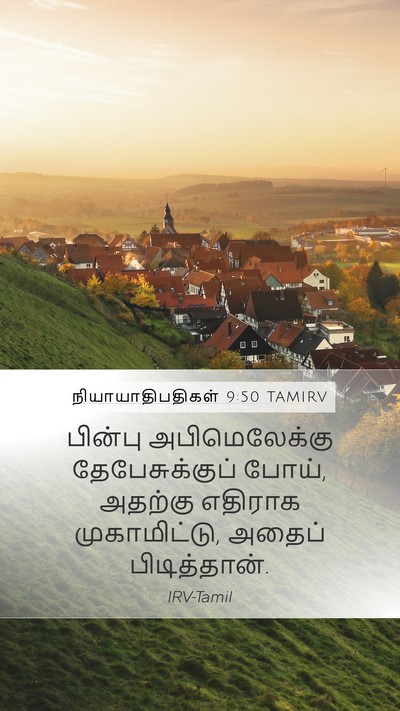 நியாயாதிபதிகள் 9:50 TAMIRV Mobile Phone Wallpaper - பின்பு - Mobile Bible Verse Wallpaper