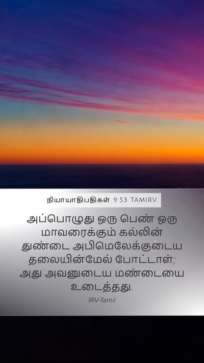 நியாயாதிபதிகள் 9:53 TAMIRV Bible Verse Image