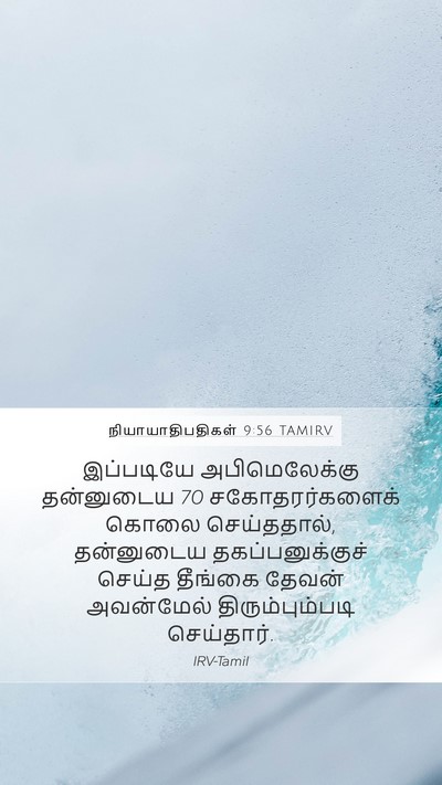 நியாயாதிபதிகள் 9:56 TAMIRV Bible Verse Image