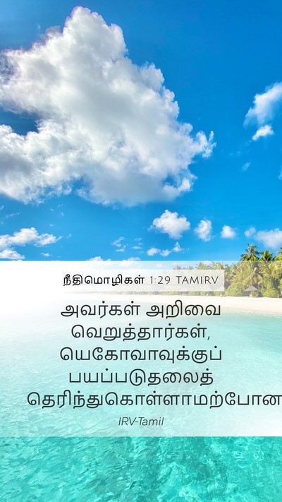 நீதிமொழிகள் 1:29 TAMIRV Bible Verse Image