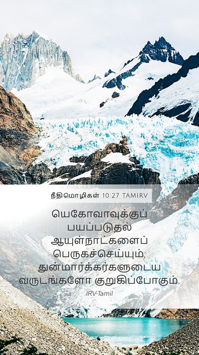 நீதிமொழிகள் 10:27 TAMIRV Bible Verse Image