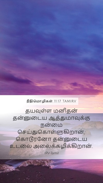 நீதிமொழிகள் 11:17 TAMIRV Bible Verse Image