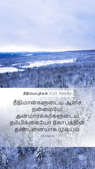 நீதிமொழிகள் 11:23 TAMIRV Bible Verse Image