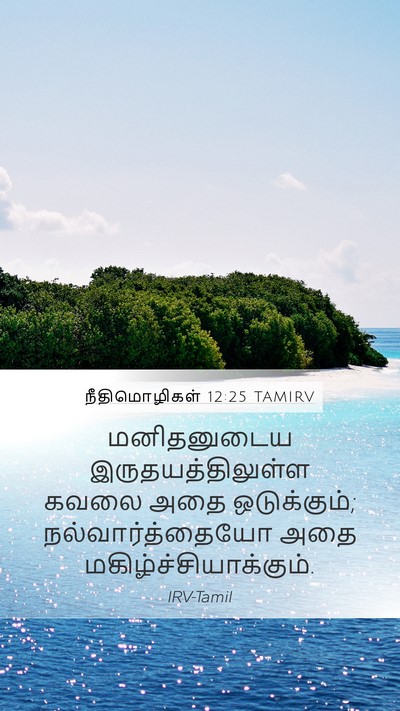 நீதிமொழிகள் 12:25 TAMIRV Bible Verse Image