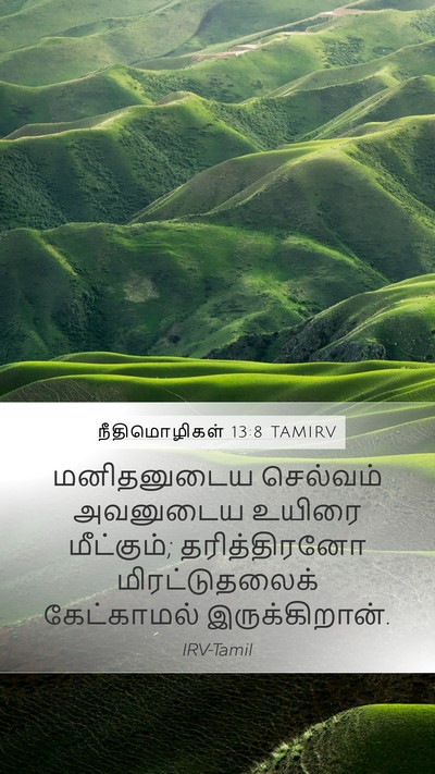 நீதிமொழிகள் 13:8 TAMIRV Bible Verse Image