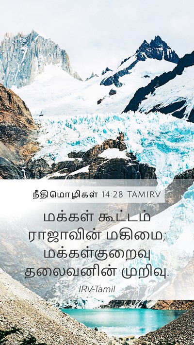 நீதிமொழிகள் 14:28 TAMIRV Bible Verse Image