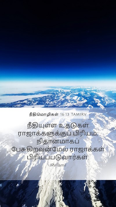 நீதிமொழிகள் 16:13 TAMIRV Bible Verse Image
