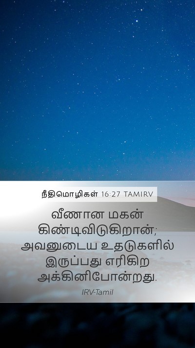 நீதிமொழிகள் 16:27 TAMIRV Bible Verse Image