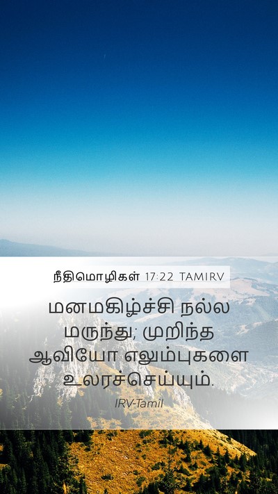 நீதிமொழிகள் 17:22 TAMIRV Bible Verse Image